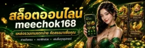 meechok168 slot