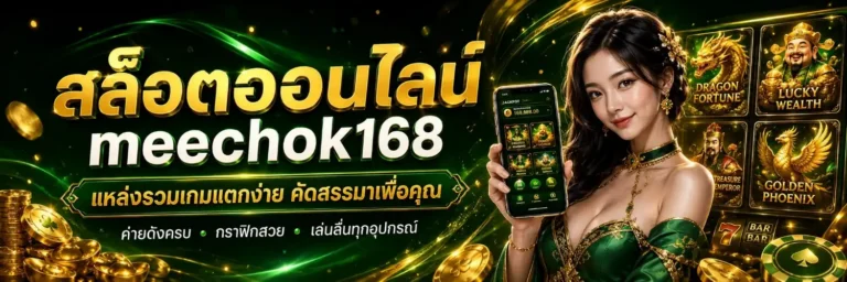 meechok168 slot